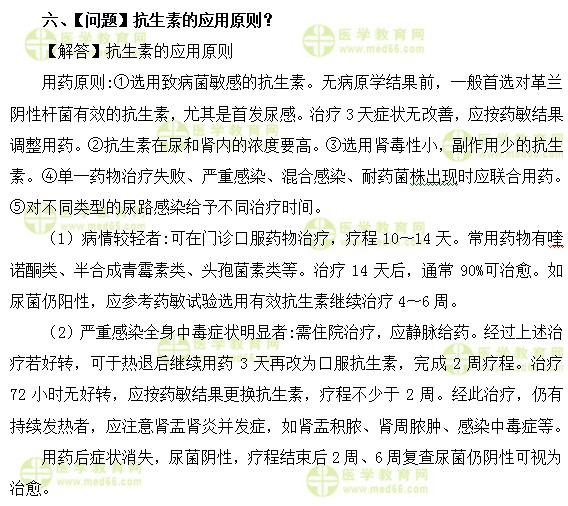 内科主治医师考试：《答疑周刊》2018年第23期