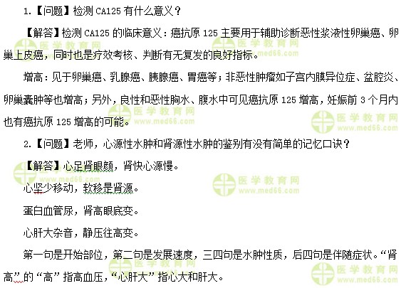 中级主管护师:《答疑周刊》2018年第23期