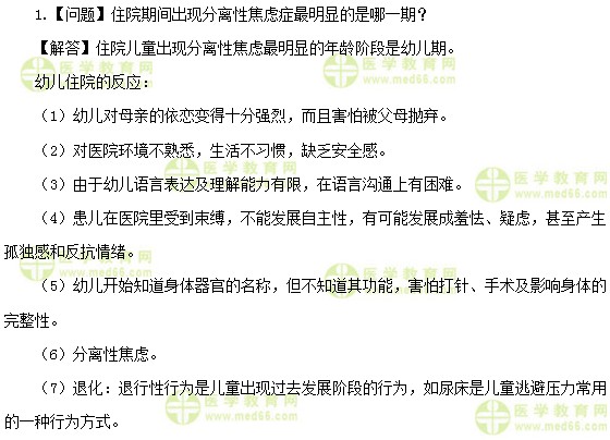 中级主管护师:《答疑周刊》2018年第24期