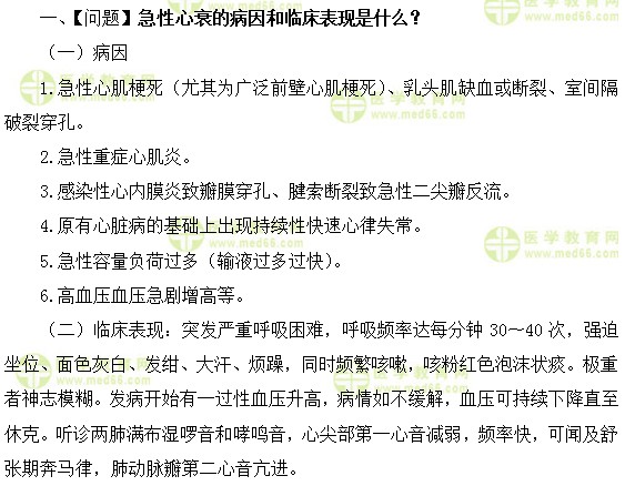 内科主治医师考试：《答疑周刊》2018年第25期