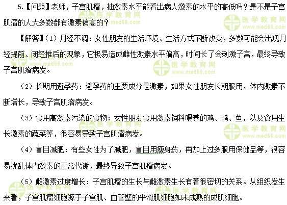 中级主管护师:《答疑周刊》2018年第25期