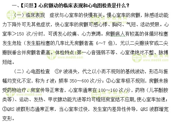 内科主治医师考试:《答疑周刊》2018年第26期