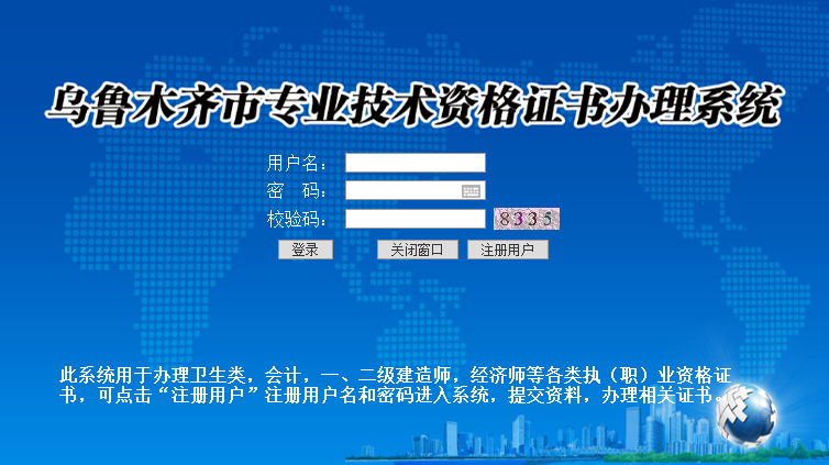 新疆乌鲁木齐执业药师考试资格证书办理地址