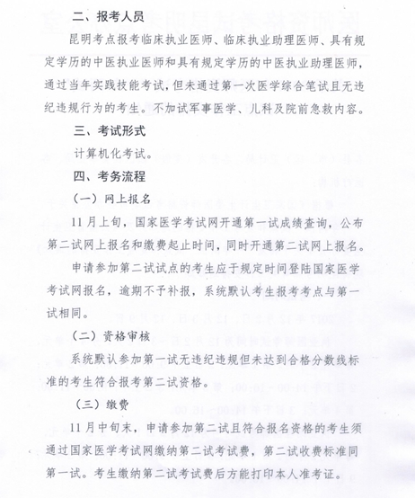 2017年云南省医师资格考试第二次笔试考试时间及报名时间确定