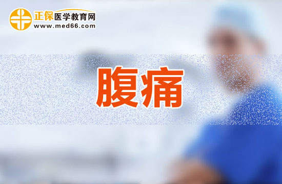 引起慢性腹痛的妇科病有哪些？