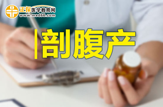 做过剖宫产的母亲也能顺产吗？