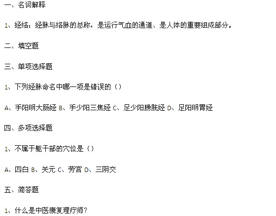 中医康复理疗师考试好考吗?