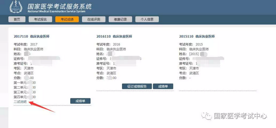 2017年云南/天津/海南医师资格第二试网上缴费步骤