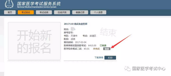 2017年云南/天津/海南医师资格第二试网上缴费步骤