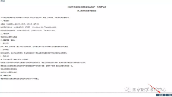 2017年云南/天津/海南医师资格第二试网上缴费步骤