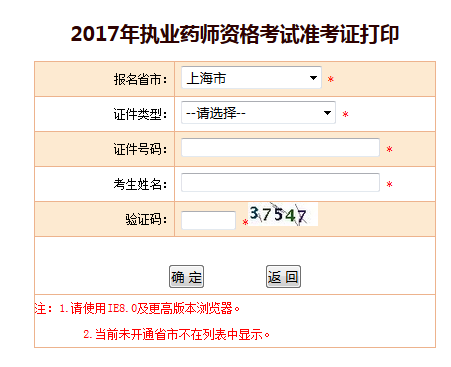 2017年上海执业药师准考证打印官方入口已开通