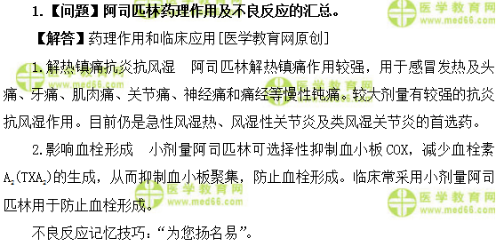 医学教育网初级药士:《答疑周刊》2018年第27期