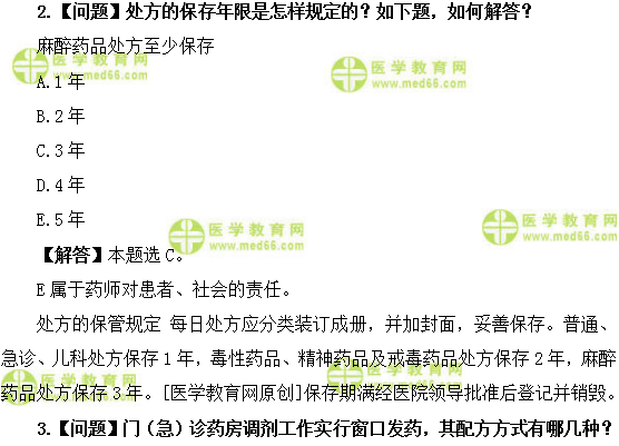 医学教育网主管药师：《答疑周刊》2018年第28期