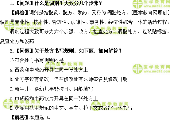 医学教育网初级药士：《答疑周刊》2018年第28期