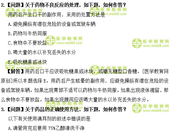 医学教育网初级药士:《答疑周刊》2018年第29期