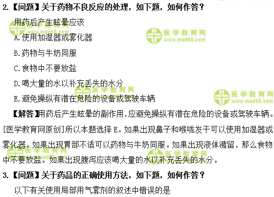 医学教育网初级药师:《答疑周刊》2018年第29期