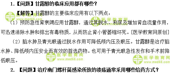 医学教育网初级药士:《答疑周刊》2018年第30期