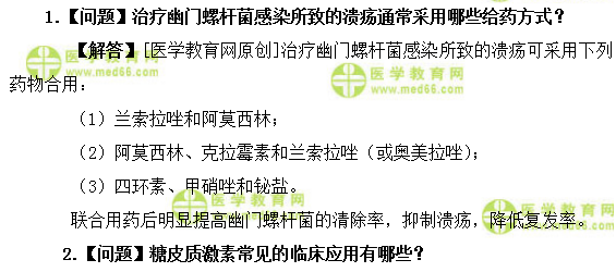 医学教育网初级药师:《答疑周刊》2018年第30期