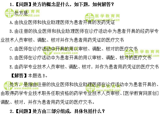 医学教育网初级药士:《答疑周刊》2018年第31期