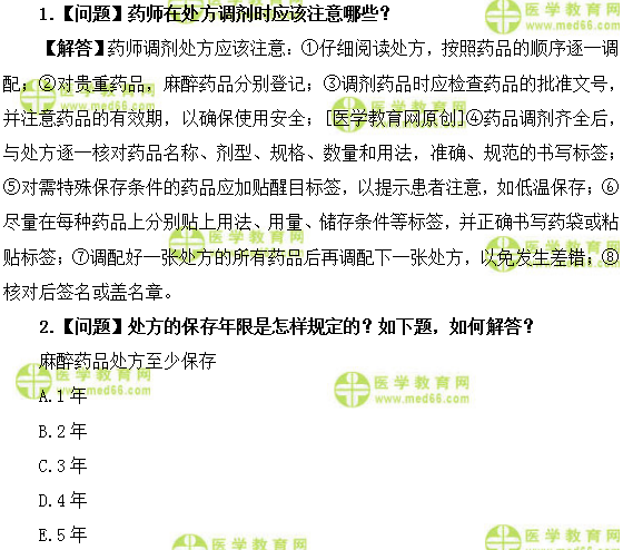 医学教育网初级药师：《答疑周刊》2018年第31期