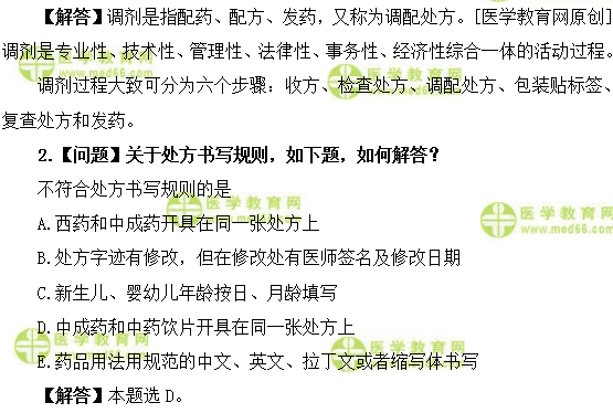 医学教育网主管药师：《答疑周刊》2018年第31期