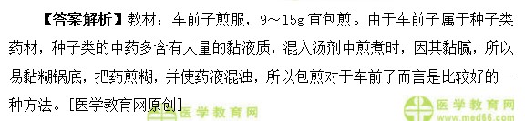 医学教育网初级中药士：《答疑周刊》2018年第27期