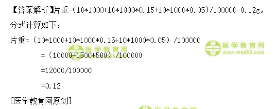 医学教育网初级中药师:《答疑周刊》2018年第29期
