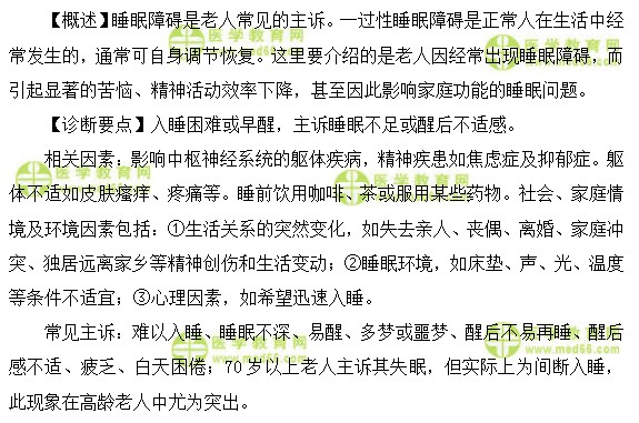 全科主治医师考试:《答疑周刊》2018年第29期