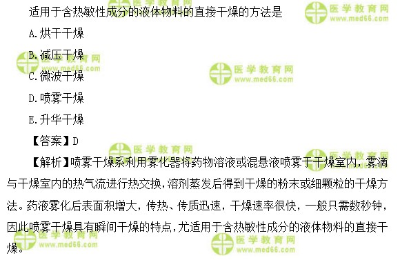 医学教育网初级中药士:《答疑周刊》2018年第30期