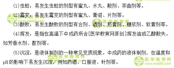 医学教育网初级中药师:《答疑周刊》2018年第30期