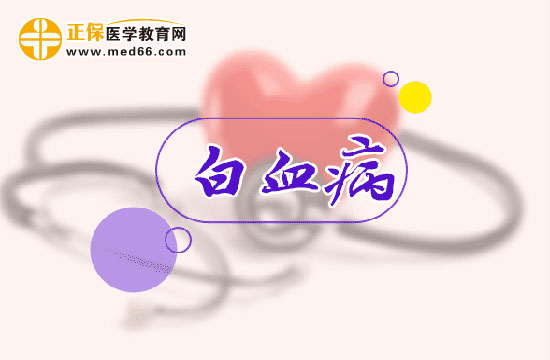 可能导致小儿患上白血病的六点主要原因