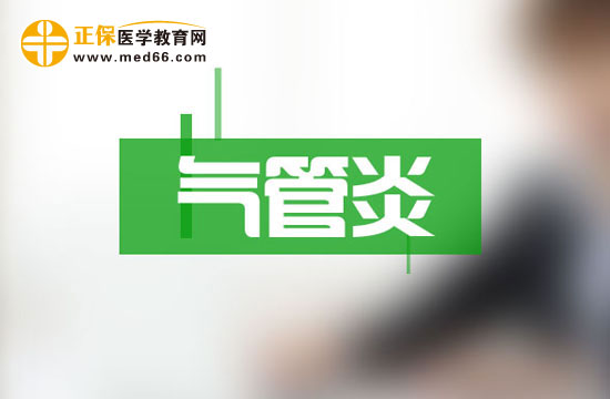 治疗急性支气管炎应该遵守的治疗原则