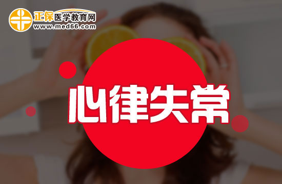 心律失常的治疗方法有哪些？