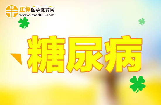 如何确诊自己是否真的患上糖尿病