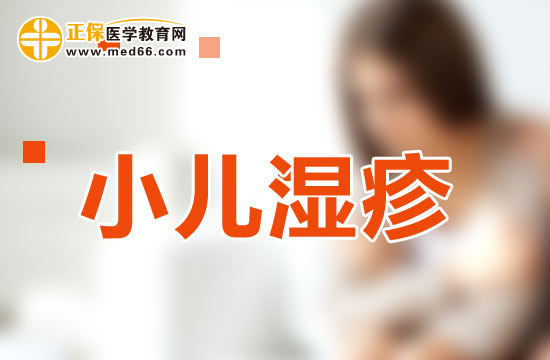 宝宝患有湿疹要怎么治疗