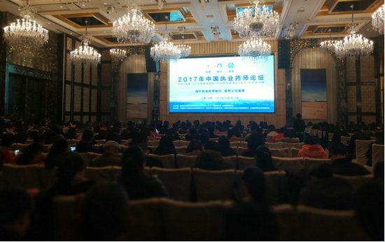 2017年中国执业药师论坛在山西太原顺利举行