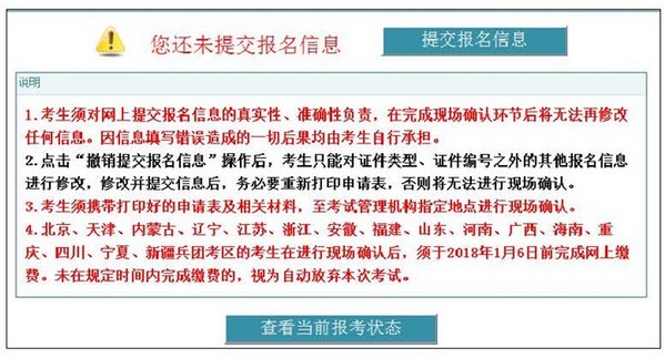 中国卫生人才网2018年护士资格考试报名操作分步详解