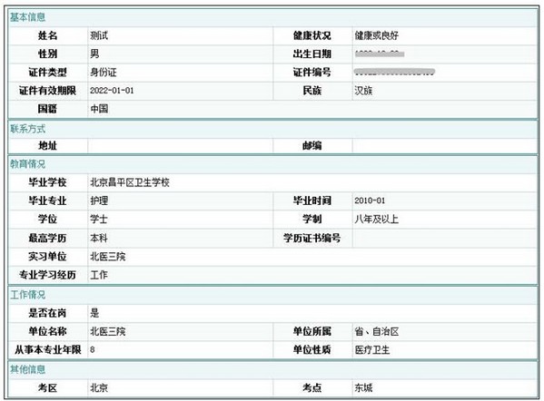 中国卫生人才网2018年护士资格考试报名操作分步详解