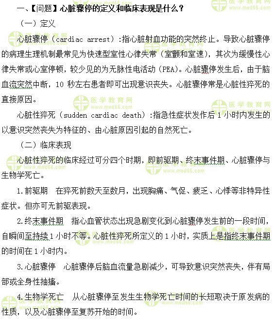 内科主治医师考试：《答疑周刊》2018年第28期