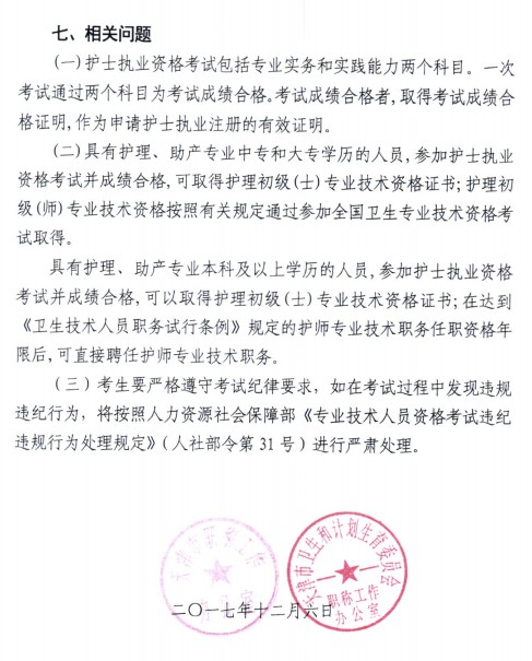 天津市2018年护士资格考试报名要求|现场确认安排