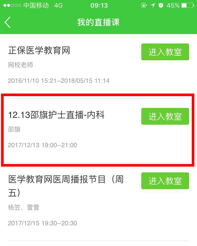邵旗老师今晚7点与你相约内科护理学免费直播课