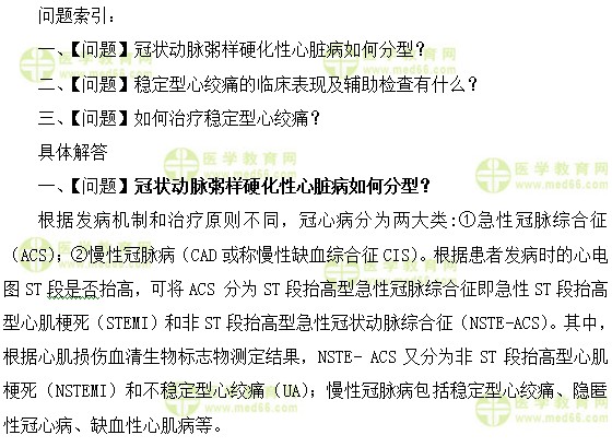 内科主治医师考试：《答疑周刊》2018年第29期