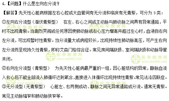 护士执业资格考试《答疑周刊》2018年第29期