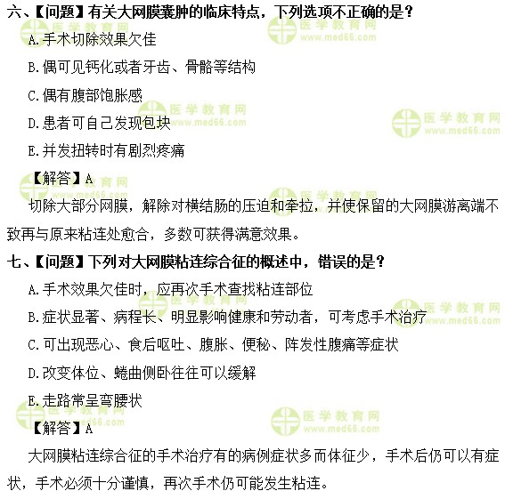 外科主治医师考试:《答疑周刊》2018年第30期