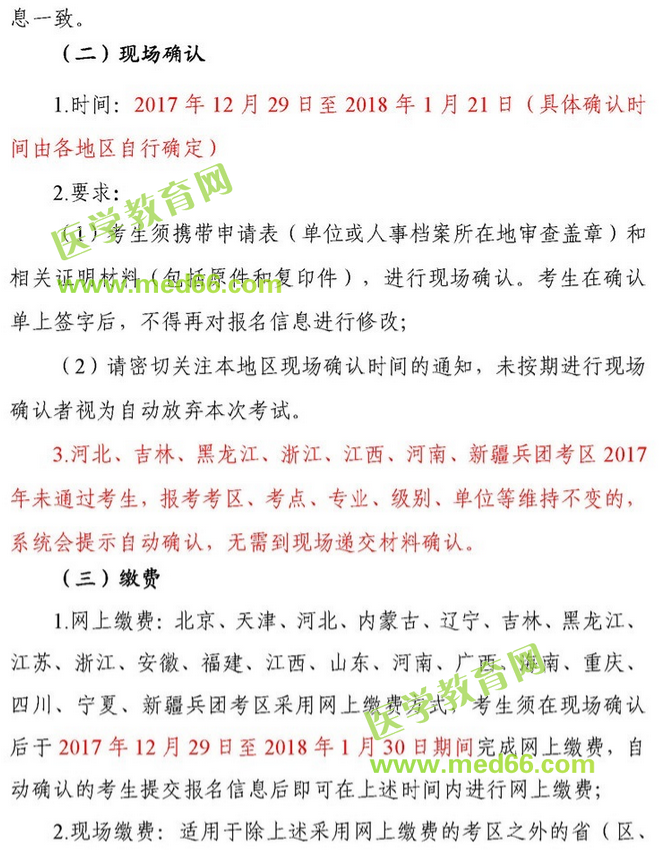 中国卫生人才网2018年卫生资格考试报名安排