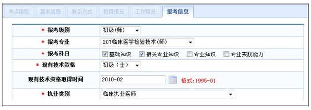 2018年卫生资格考试报名流程