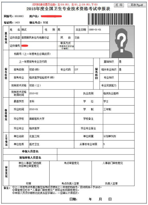 2018年卫生资格考试报名操作分步详解