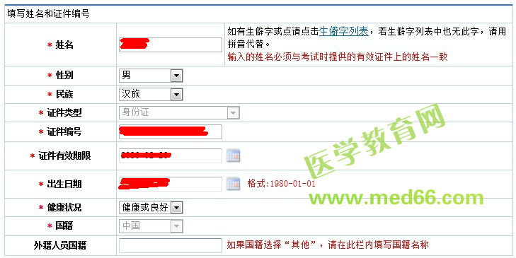 2018年卫生专业技术资格考试报名操作分步详解