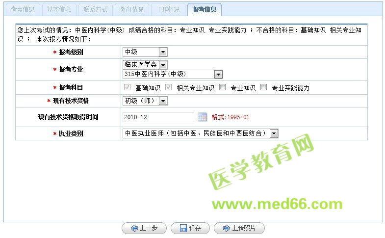 2018年卫生专业技术资格考试报名操作分步详解