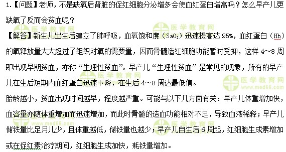 中级主管护师:《答疑周刊》2018年第30期